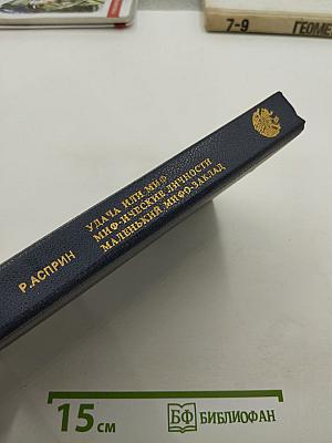 Удача или Миф. Миф-ические личности. Маленький Мифо-заклад