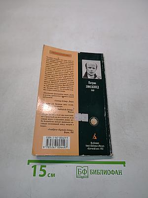Повесть о господине Зомере