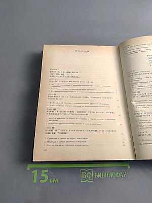 Научный коммунизм. Учебное пособие