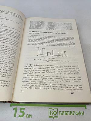 Статистическая радиотехника