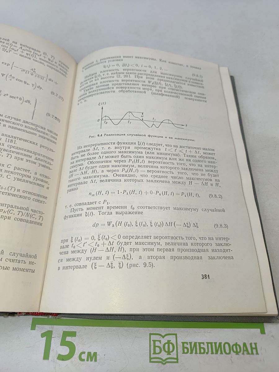 Статистическая радиотехника