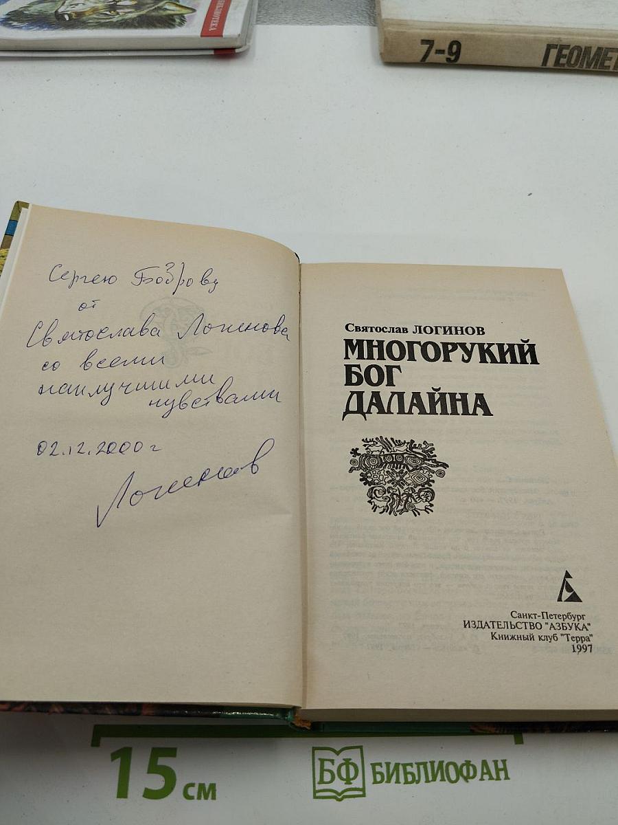 Многорукий бог Далайна