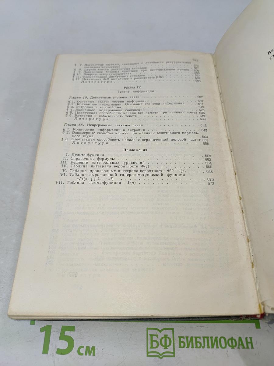 Статистическая радиотехника