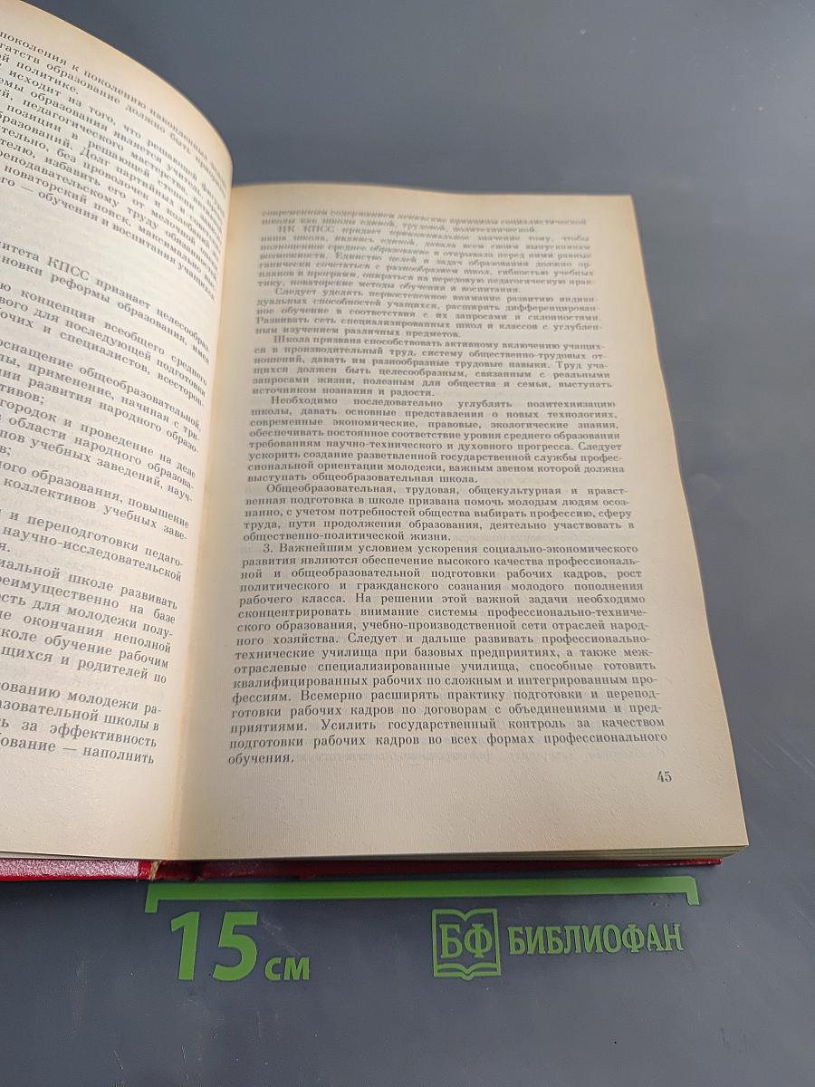 Справочник партийного работника. Выпуск двадцать девятый