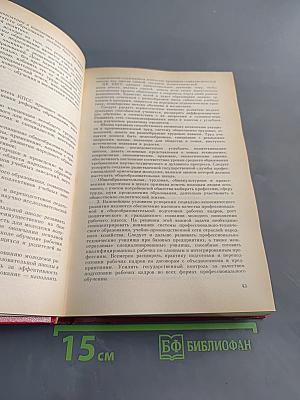Справочник партийного работника. Выпуск двадцать девятый