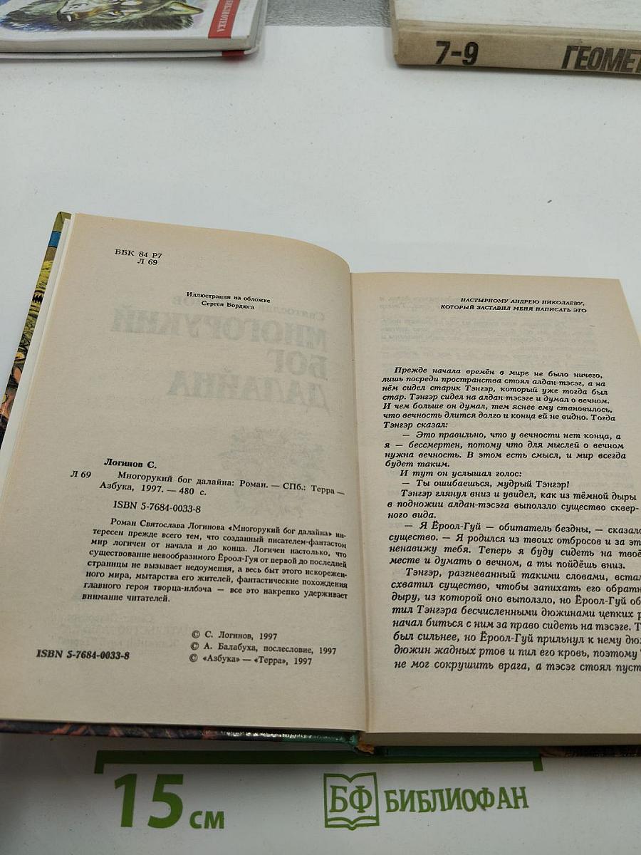 Многорукий бог Далайна