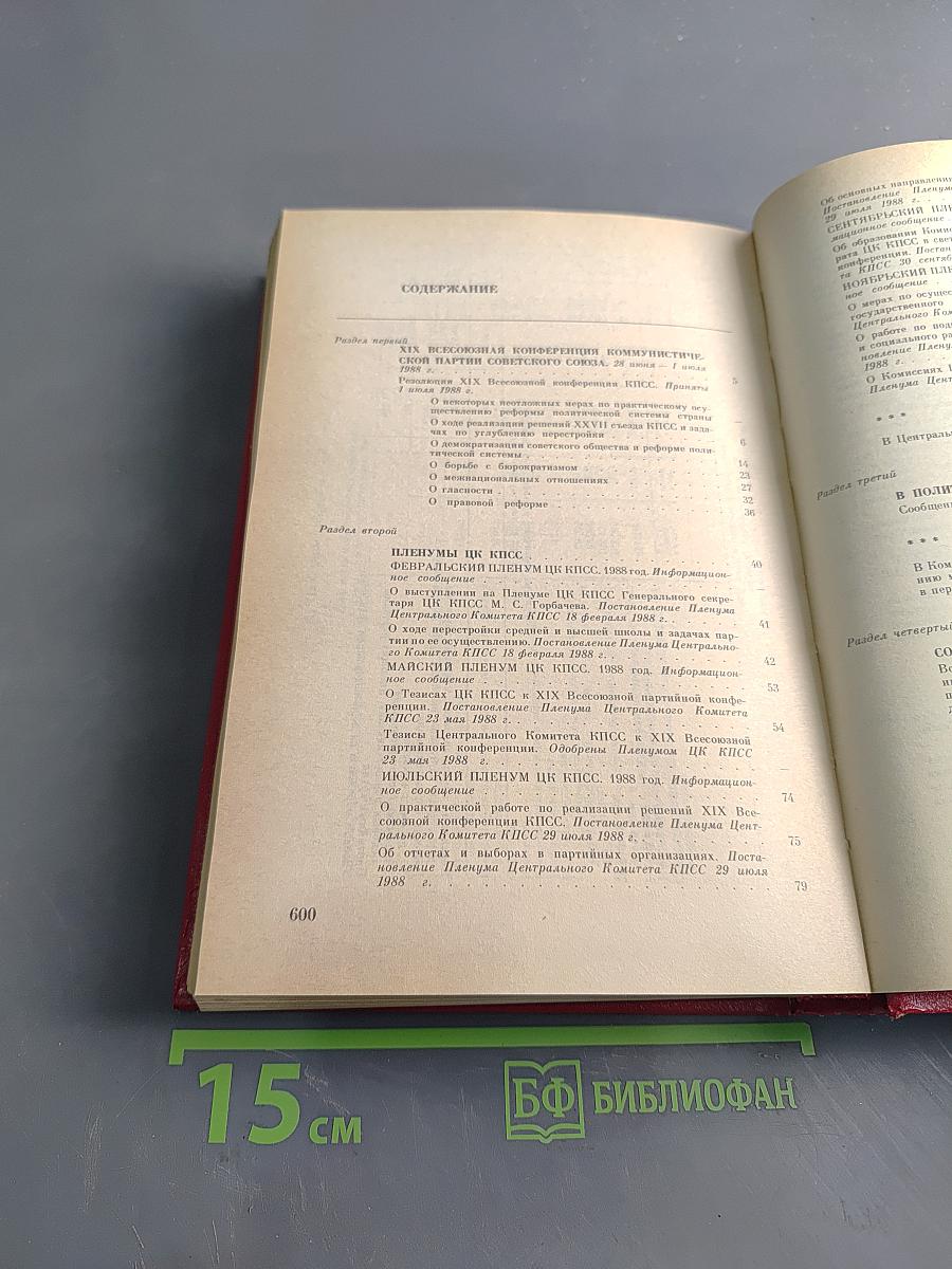 Справочник партийного работника. Выпуск двадцать девятый