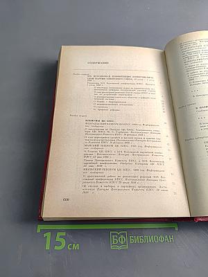 Справочник партийного работника. Выпуск двадцать девятый