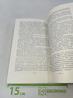 Руководитель и коллектив