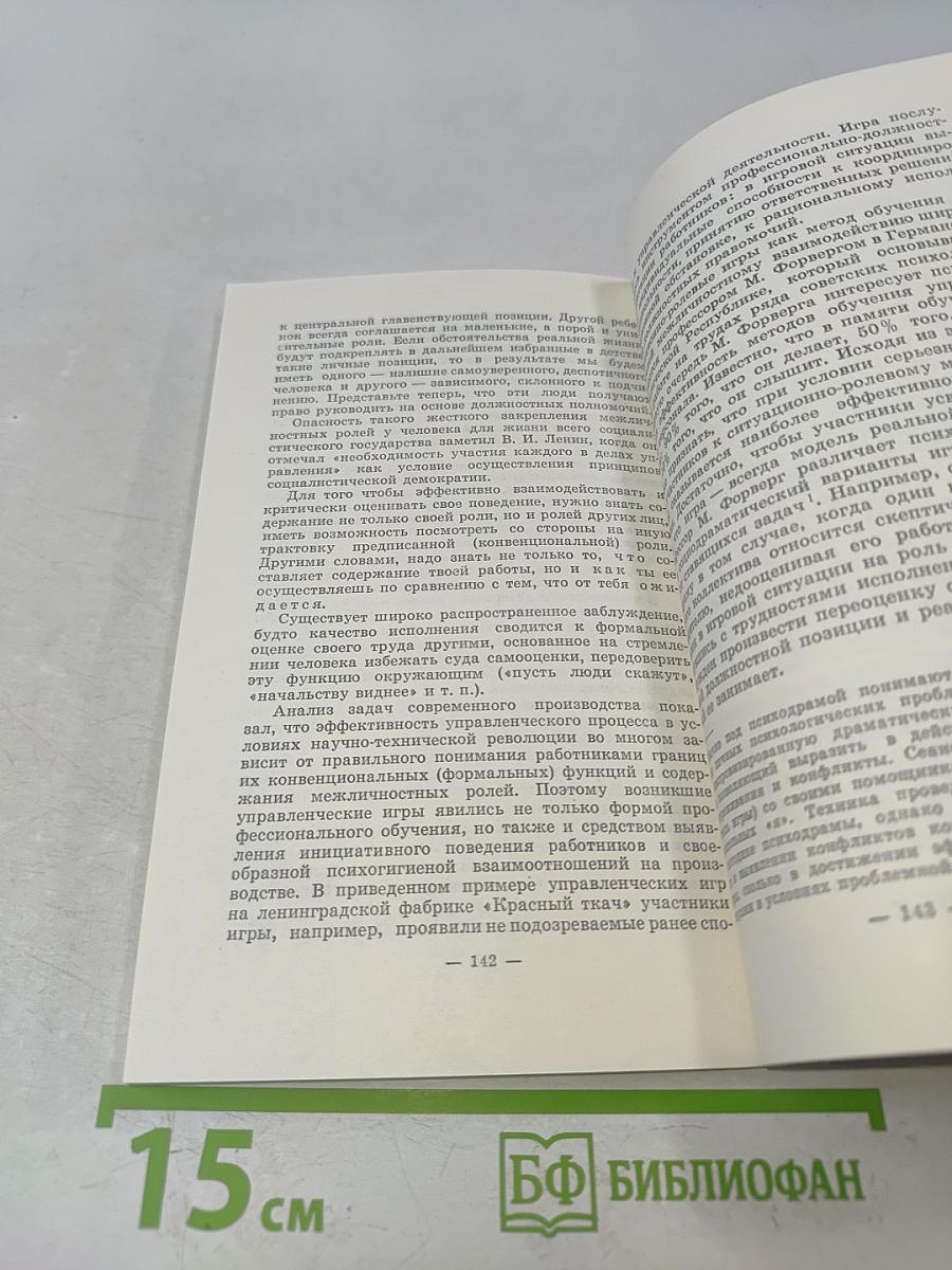 Руководитель и коллектив