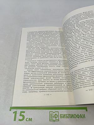 Руководитель и коллектив