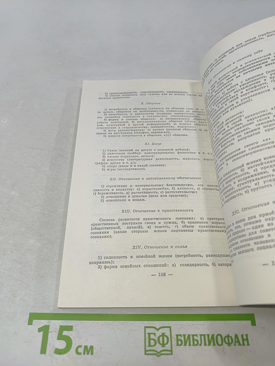 Руководитель и коллектив