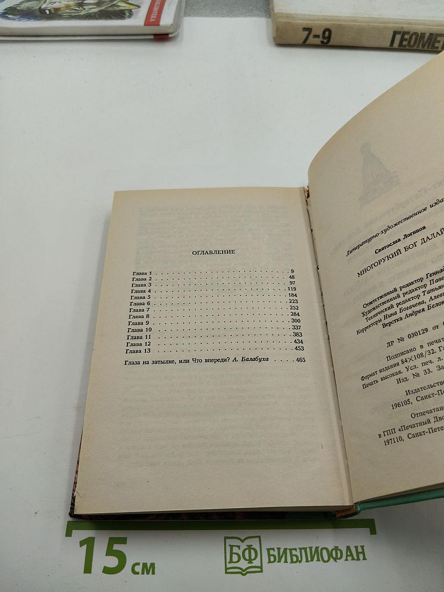 Многорукий бог Далайна