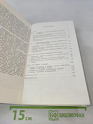 Руководитель и коллектив