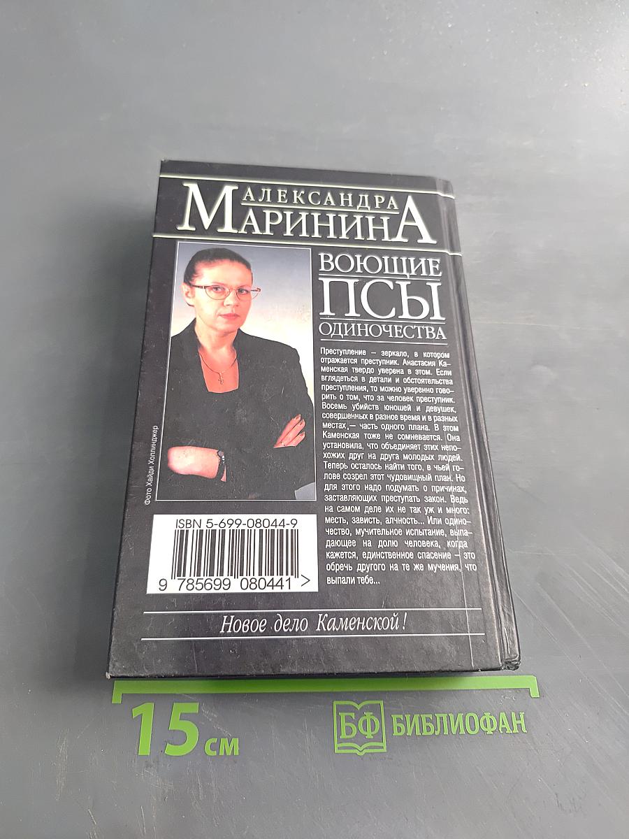 Воющие псы одиночества