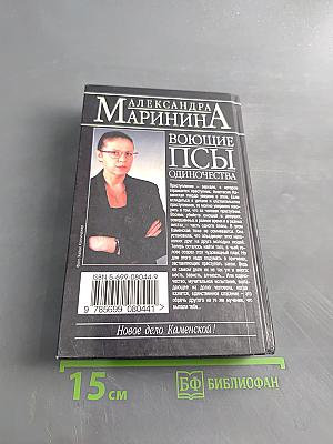 Воющие псы одиночества