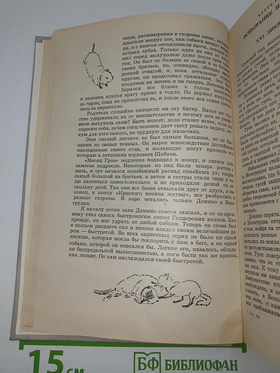 Рассказы о животных