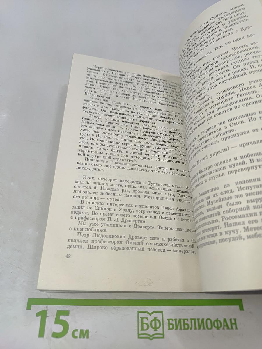 Вестники Вселенной
