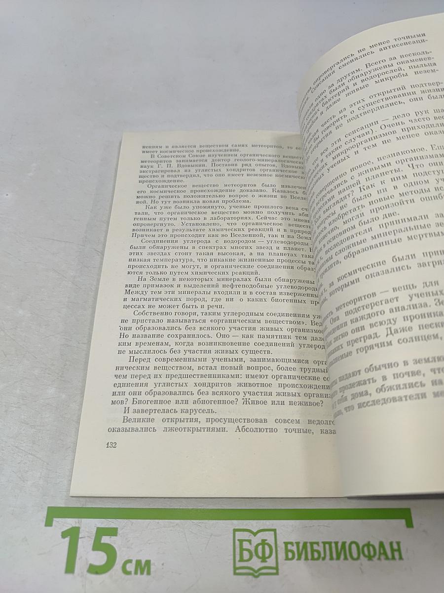 Вестники Вселенной