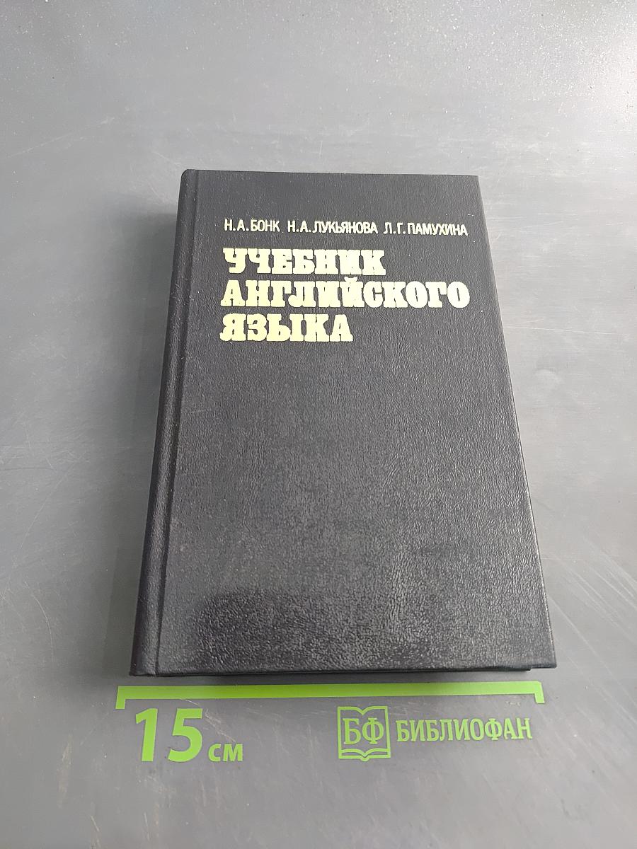 Учебник английского языка. Часть II