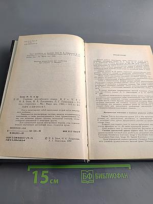 Учебник английского языка. Часть II
