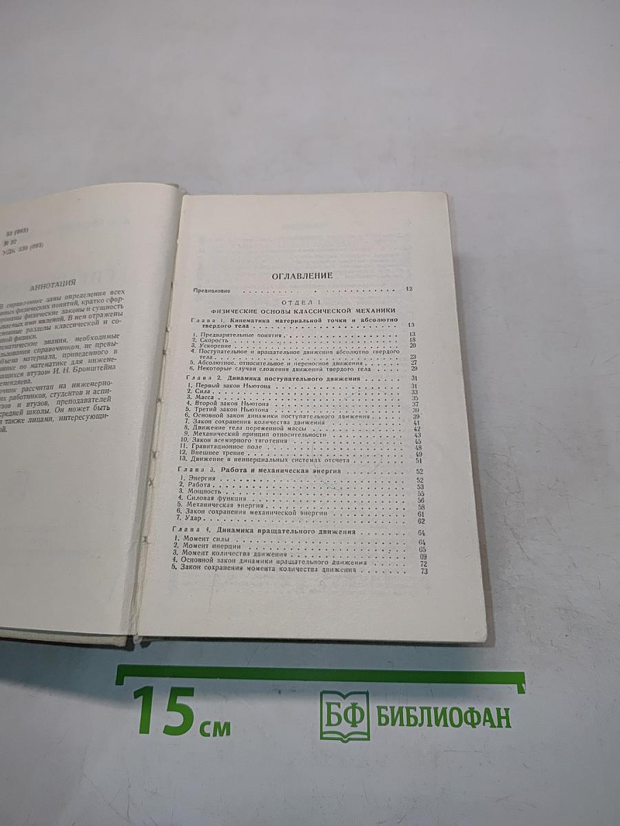 Справочник по физике для инженеров и студентов вузов