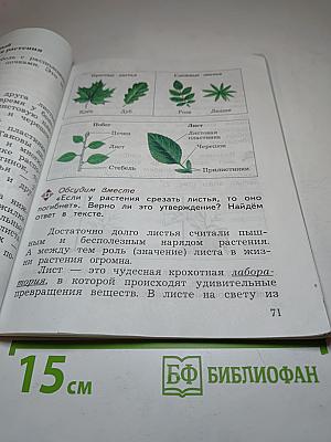 Окружающий мир. 3 класс. Часть первая
