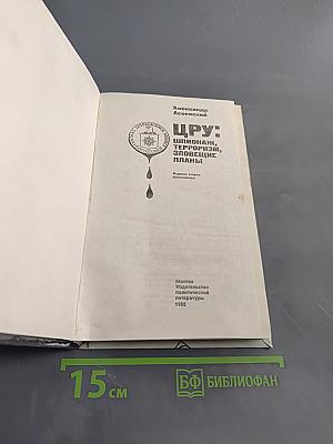 ЦРУ: шпионаж, терроризм, зловещие планы