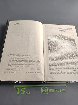ЦРУ: шпионаж, терроризм, зловещие планы