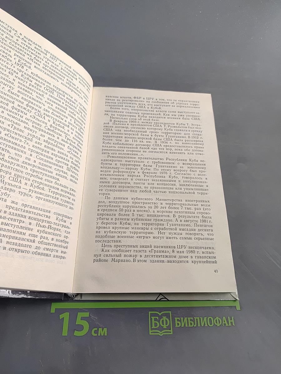 ЦРУ: шпионаж, терроризм, зловещие планы