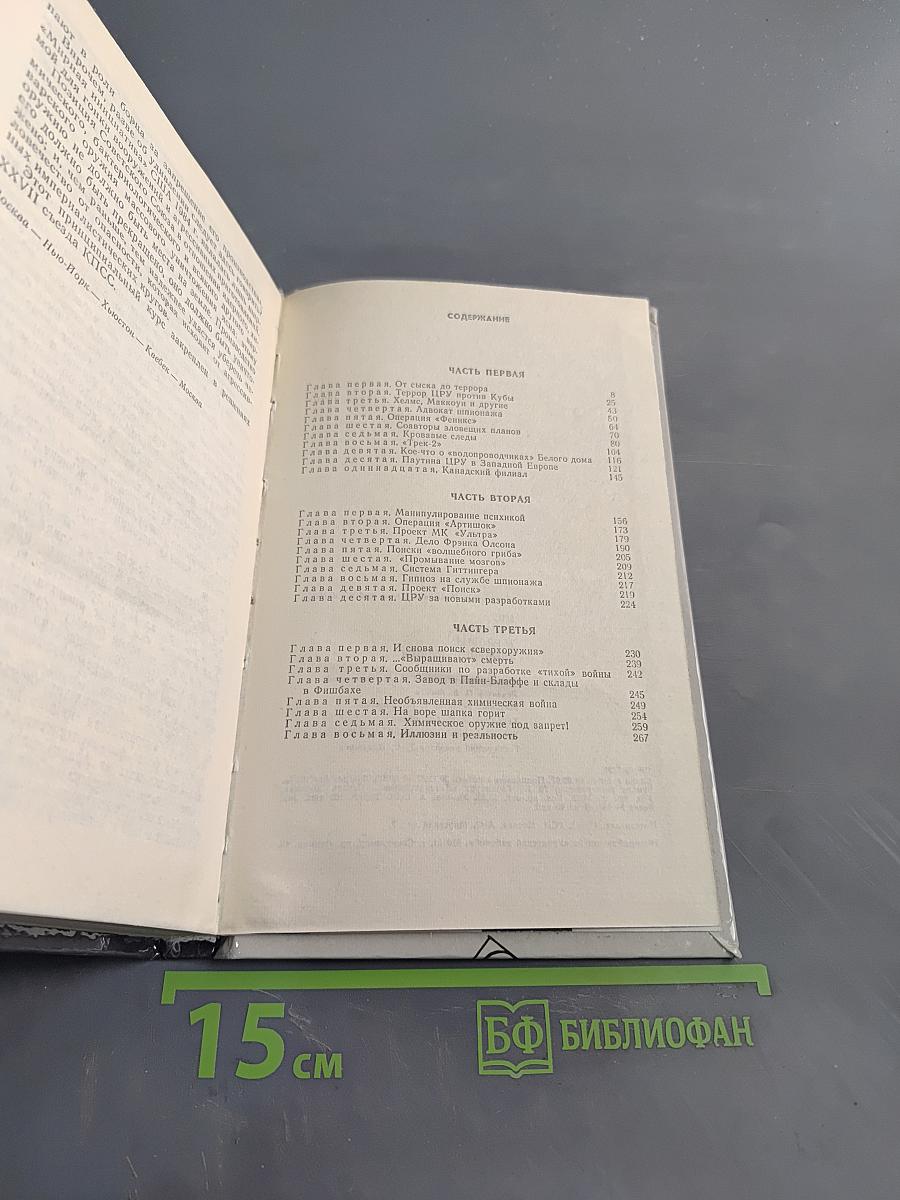 ЦРУ: шпионаж, терроризм, зловещие планы
