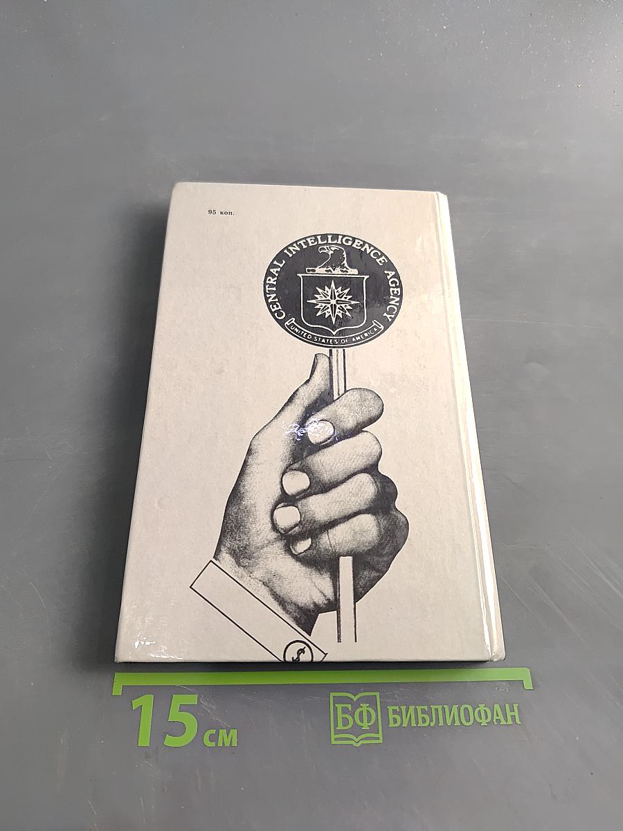 ЦРУ: шпионаж, терроризм, зловещие планы