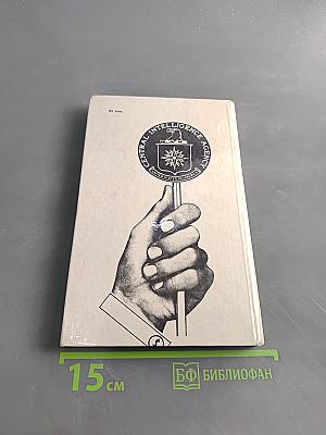 ЦРУ: шпионаж, терроризм, зловещие планы