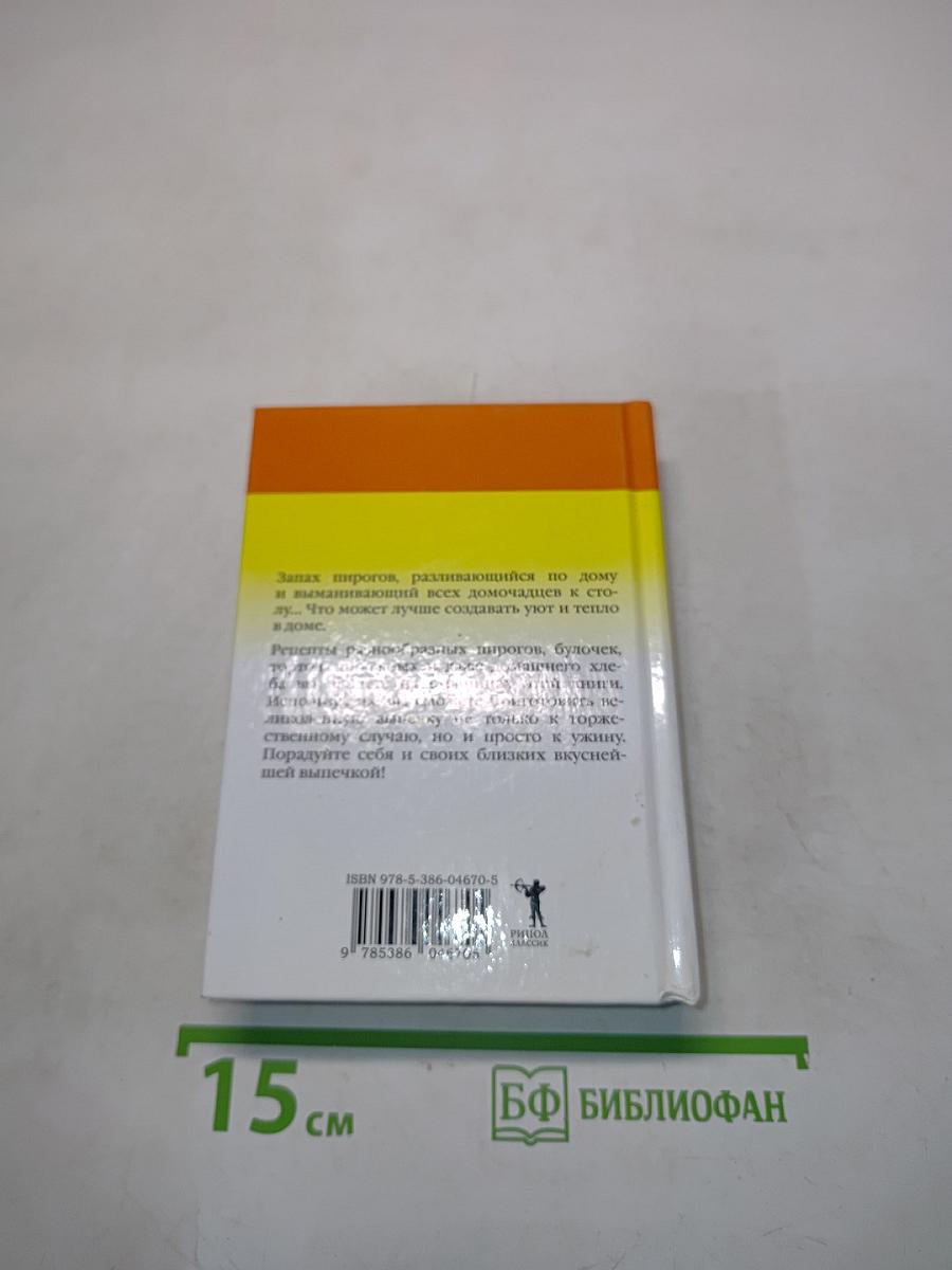 Выпечка к праздникам и на каждый день