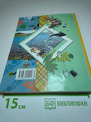 Окружающий мир. 3 класс. Часть первая