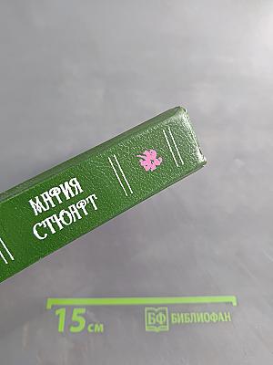 Мария Стюарт