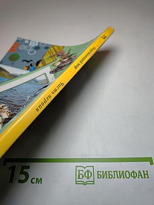 Окружающий мир. 3 класс. Часть первая