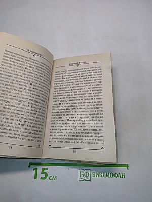Седьмая жертва. Том 1