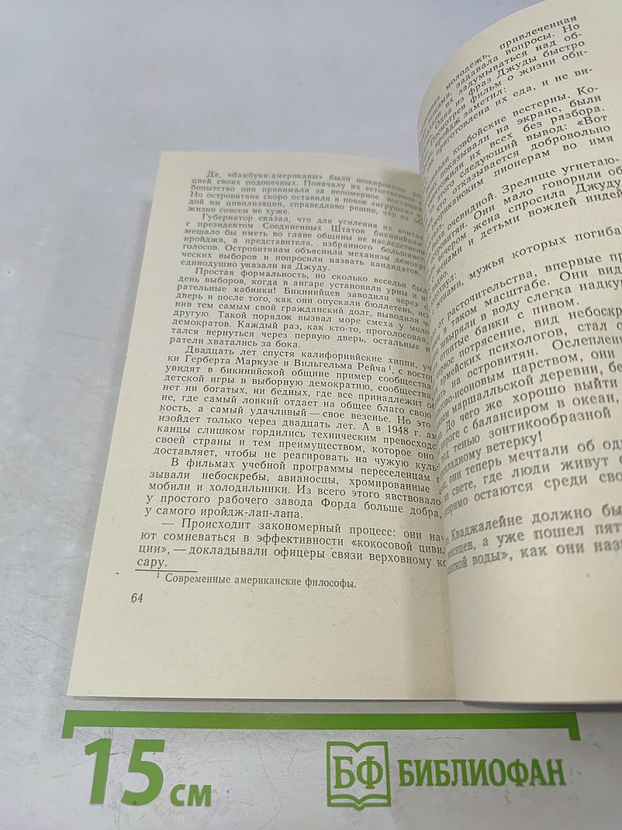 Возвращение на Бикини