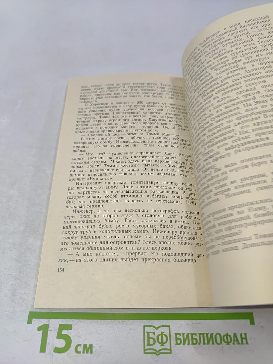 Возвращение на Бикини