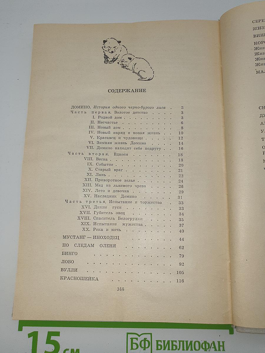 Рассказы о животных