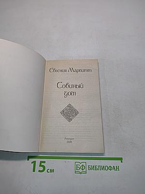 Совиный дом