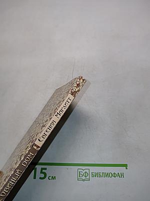 Совиный дом