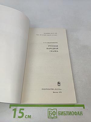 Русская народная сказка
