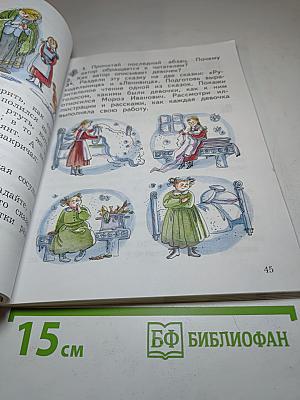 Литературное чтение. Учебная хрестоматия. 2 класс. Часть первая