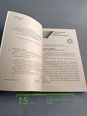 Рецепты детского питания. От 4 до 7 лет