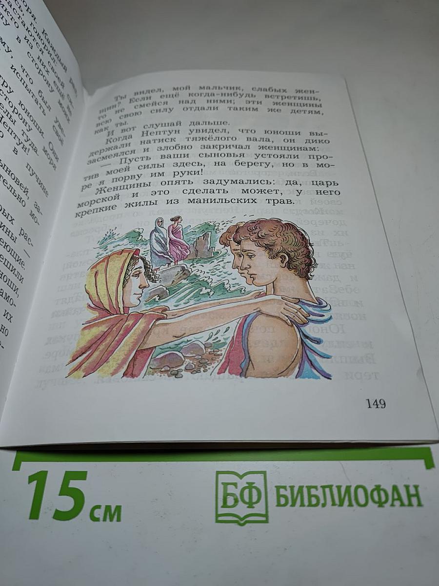Литературное чтение. Учебная хрестоматия. 2 класс. Часть первая