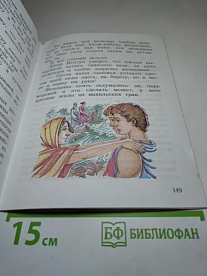 Литературное чтение. Учебная хрестоматия. 2 класс. Часть первая