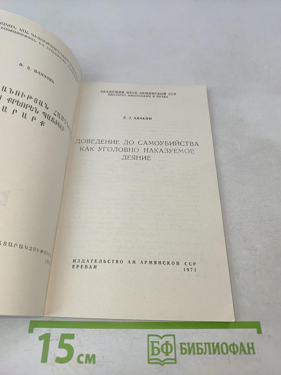 Доведение до самоубийства как уголовно наказуемое деяние