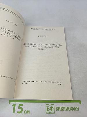 Доведение до самоубийства как уголовно наказуемое деяние